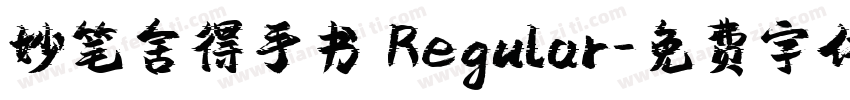 妙笔舍得手书 Regular字体转换
